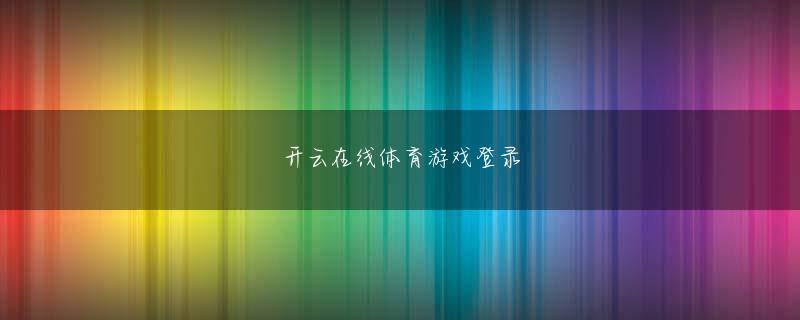 凯发正规在线网址 実際にこの人々は、このように城門の門からドアを掴んだだけです